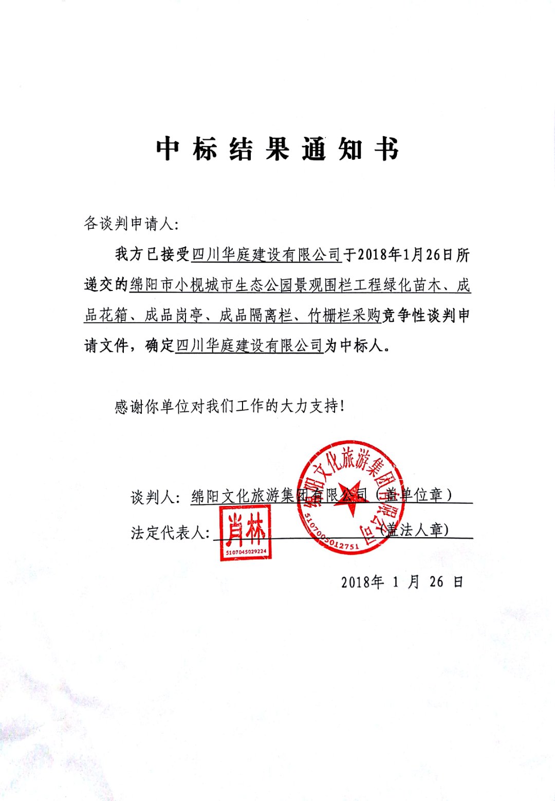 綿陽市小枧城市生態(tài)公園景觀圍欄工程綠化苗木、成品花箱、成品崗?fù)?、成品隔離欄、竹柵欄采購