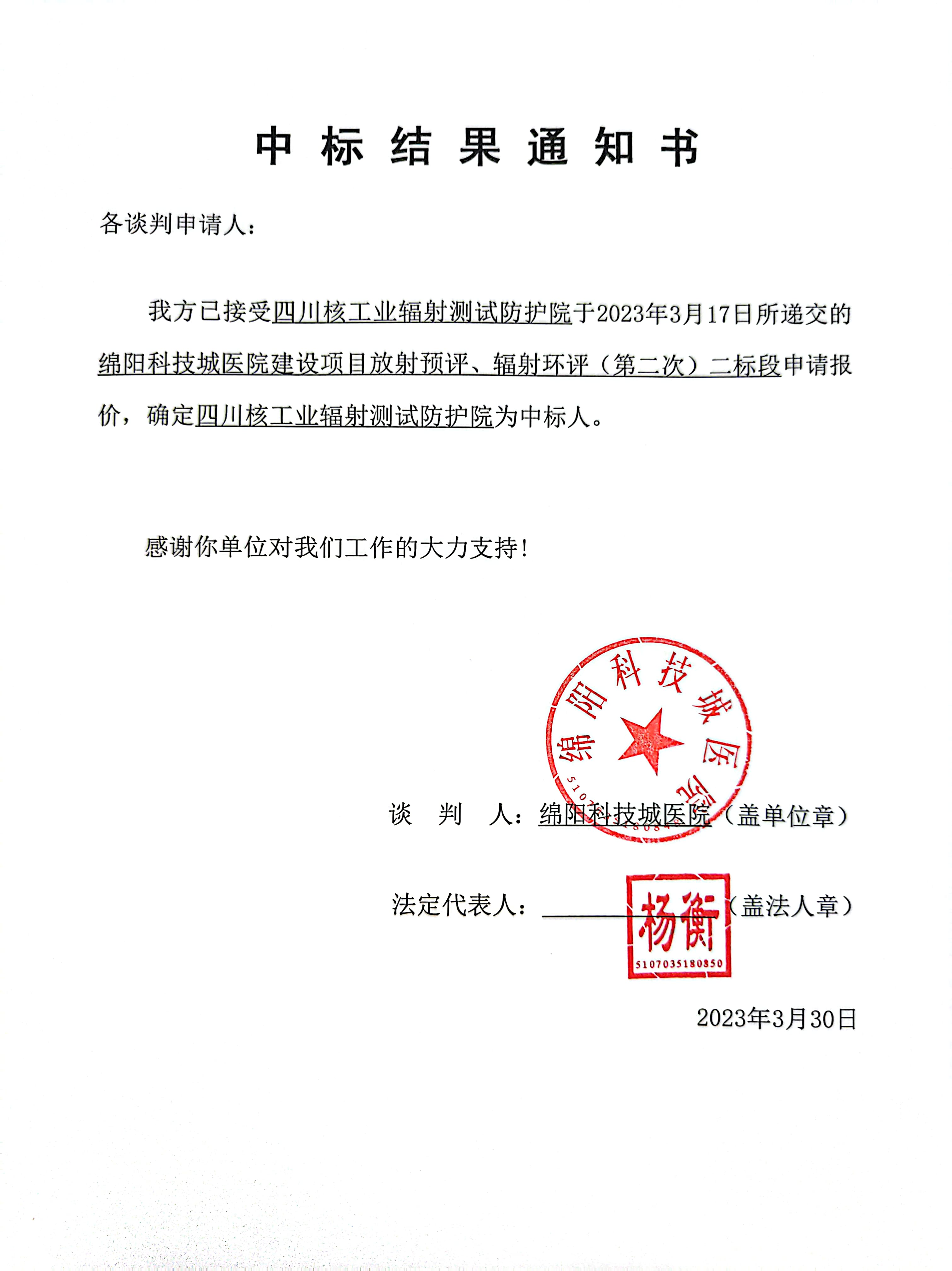 中標(biāo)通知書、中標(biāo)結(jié)果通知書