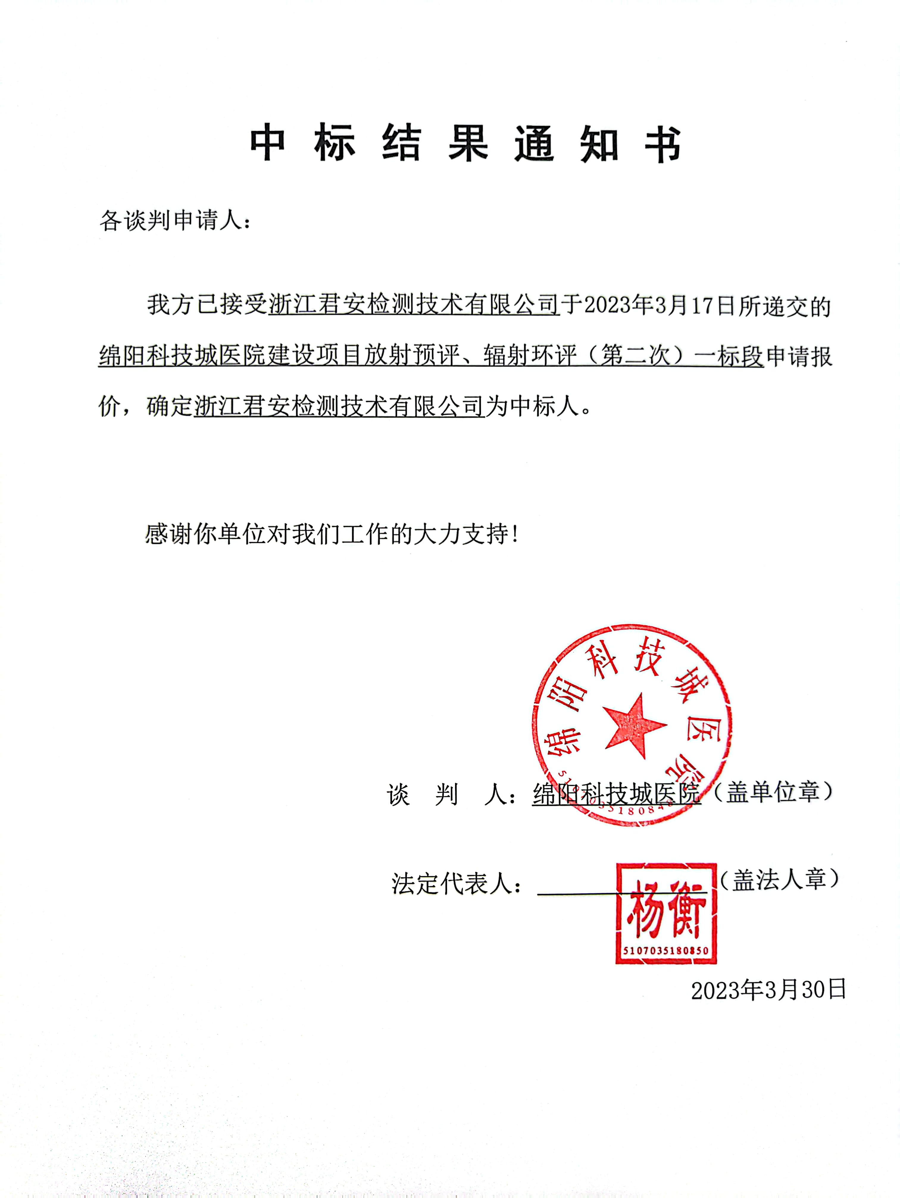 中標(biāo)通知書、中標(biāo)結(jié)果通知書2